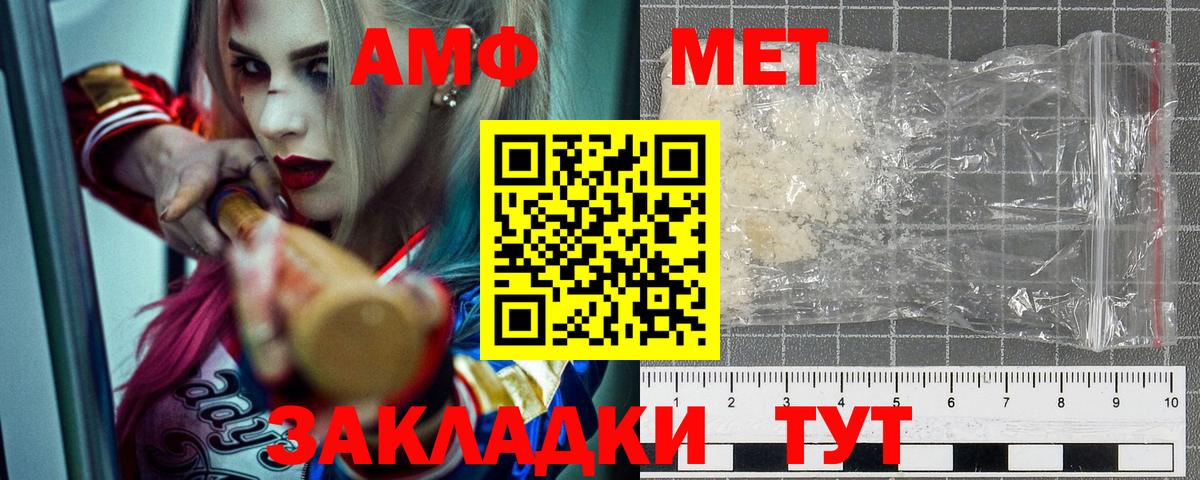 Amphetamine VHQ  АМФ  Амфетамин  Новокубанск  Вход с VPN 