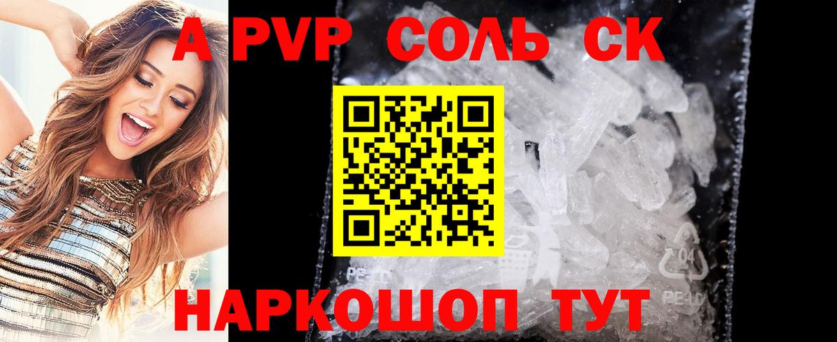 Alpha PVP СК  Вход с VPN  наркошоп  Новокубанск  А ПВП Соль  Alpha-PVP 