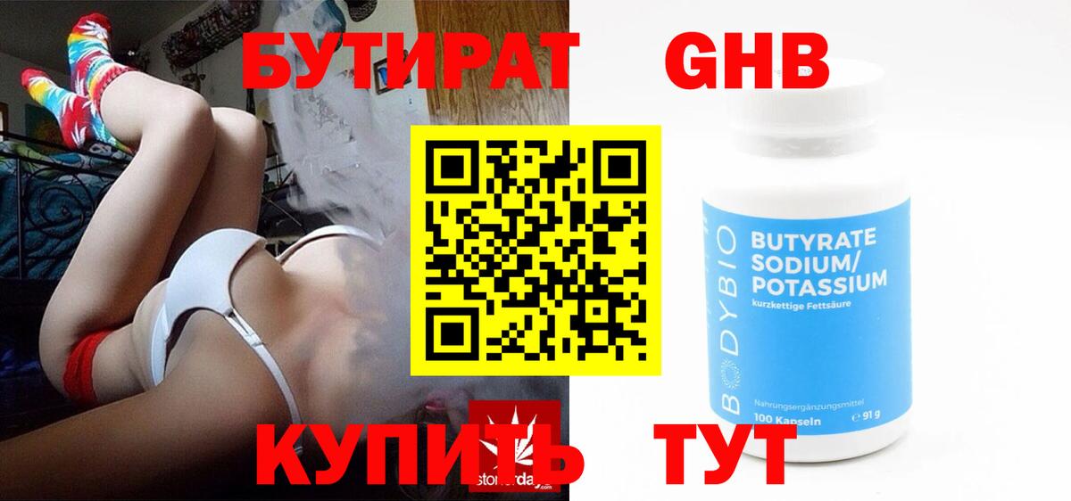 Бутират  Вход с VPN  Новокубанск  БУТИРАТ BDO 33% 