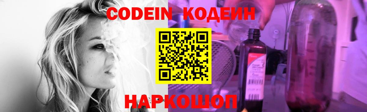 Кодеиновый сироп Lean напиток Lean (лин)  Кодеиновый сироп Lean Purple Drank  Вход с VPN  Новокубанск 