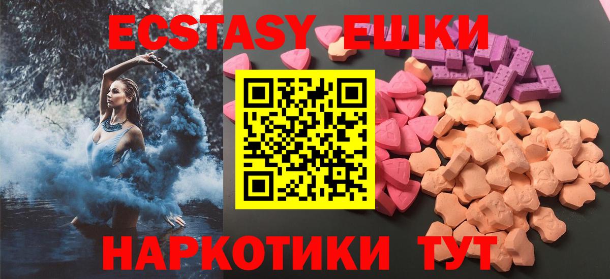Экстази 300 mg  Вход с VPN  Новокубанск 