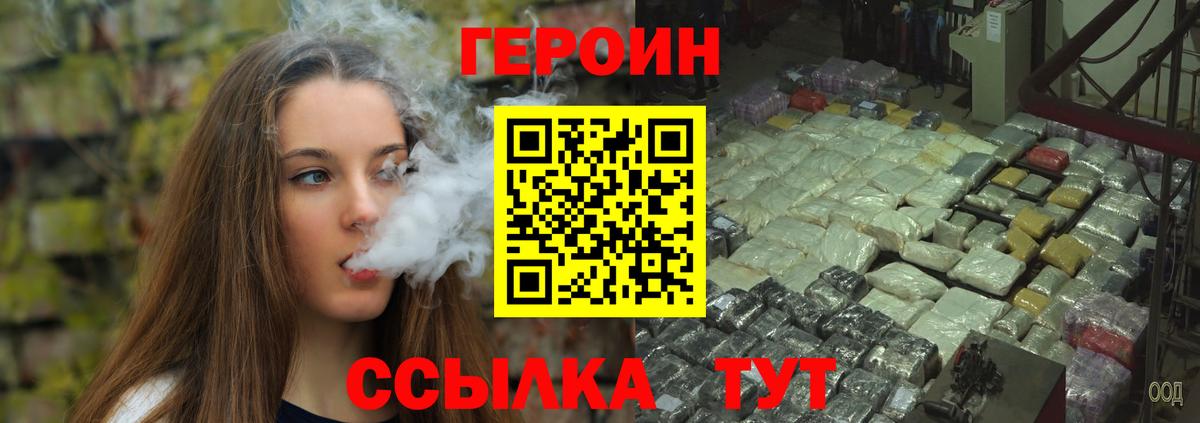 ГЕРОИН Heroin Новокубанск