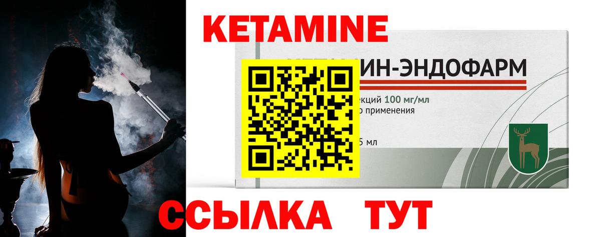 Кетамин VHQ Новокубанск