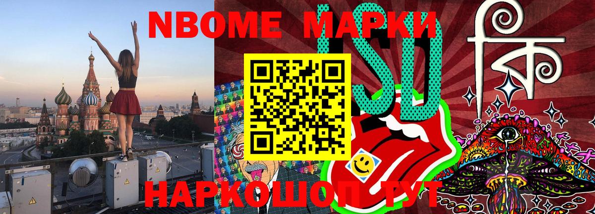 Марки NBOMe 1,5мг  Марки NBOMe 1,5мг  Вход с VPN  Новокубанск 